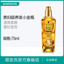 (Watsons) Shi Hua Ke Jin Jin Jin Runzhen Ester Essential Oil No Wash Hair Care Repair Damaged New and Old Packaging
