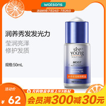 (Watsons) Nourishing Hydrating and Supple Hair Care Essence 50ml