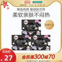 (Watsons) Gao Jieshi enjoys light-penetrating silk thin cotton pad 20 pieces * 3