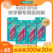 Watsons L-shaped Interdental brush 6 × 4 interdental cleaning Interdental brushing label Orthodontic orthodontic interdental brush