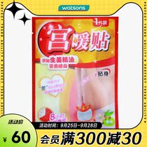 (Watsons) Zhuye Family Palace warm stickers 5 pieces × 3 (Ginger) warm baby stickers self-heating body stickers