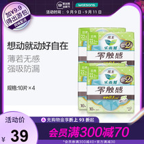 (Watsons) Le and Ya zero touch Daily sanitary napkin 10 pieces x4 pieces of silk thin breathable