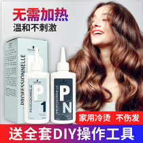 Schwarzkor perm hot water cold scalding male Lady bangs curly hair big wave texture Trojan hot positioning potion home potion