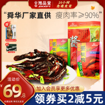 (Shun Hua) authentic Linwu duck Hunan specialty Chenzhou sauce duck duck meat cooked food duck sauce duck snack 350g