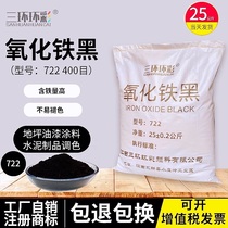 Three ring ring color iron oxide black powder 722 terrazzo floor caulking agent cement products toning black pigment powder