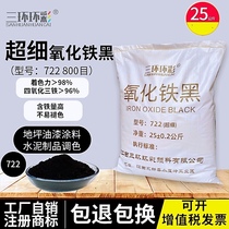Three ring color ultra-fine iron oxide black powder terrazzo floor cement products brick carving joint agent color pigment