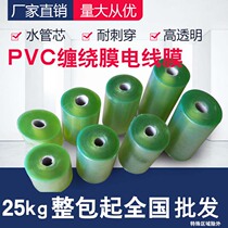 PVC coating environmental protection graft tape transparent stretch film Self-adhesive packaging protection electrostatic film industrial winding film