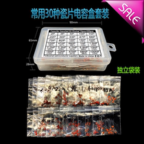 30 kinds of cross-border 2pF-0 1uF 100nF magnetic sheet ceramic dielectric porcelain chip capacitor sample package a total of 300