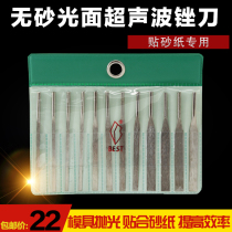 A product without sand smooth surface ultrasonic file paste sandpaper Special mold polishing photoelectric pneumatic reciprocating