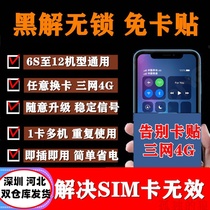 Farewell card stickers Apple Super Snow Black unlock iPhone12 11 MAX X 8p 7p no SIM card restrictions