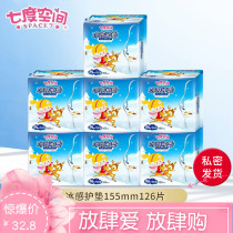 Seven degrees of space sanitary napkin girls ice sense pad Cotton soft skin-friendly mint 126 tablets 7 packs ultra-thin breathable packaging