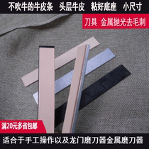 Cowhide strip swing knife cowhide with base fixed angle sharpener with polished cowhide knife deburring edged cowhide