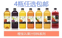 Orange Bao 2L juice drink 4 bottles of 28 provinces and regions