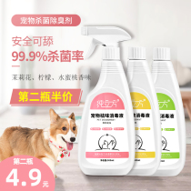  Pet dog deodorant Cat urine disinfectant Cat litter deodorant sterilization decomposition Indoor deodorant spray Cat supplies
