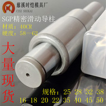 SGP Sliding guide column guide sleeve Precision metal stamping die Mold frame outer guide column guide member 25 28 32 38