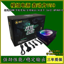 Xindongli full-module module player 750 power supply Rated 650W Desktop computer chassis power supply silent wide