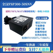 FSP SFX rated 300WFSP300-50SNV Desktop mini ITX small chassis power supply supports 110V