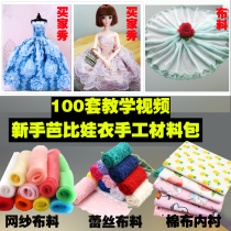 Handmade shallow Barbie doll clothes fabric diy material bag 30cm 60cm wedding dress