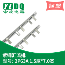 2P 63A busbar copper 1 5-thick * 7mm wide DZ47 busbar 2P busbar