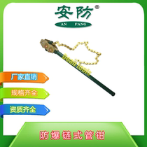 Explosion-proof chain pipe tongs aluminum bronze beryllium bronze tube tongs explosion-proof Copper Chain tongs without sparks water pipe tongs security tools