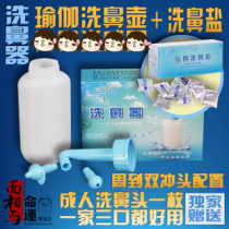  Medical nasal wash Nasal rinse Yoga nasal wash pot to relieve nasal congestion discomfort Three-punch family JY