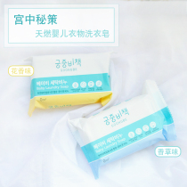South Koreas palace secret strategy for infants and young children laundry soap BB Soap Soap baby soap diaper soap fragrance flower fragrance