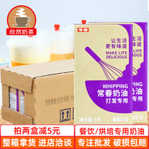 Changchun light cream plant cream cake decorating baking household non-animal cream purple Changchun plant cream 1L