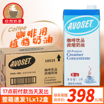 Love brand coffee milk concentrated vegetable fat Milk 1L * 12 boxes of milk tea shop special love coffee companion concentrated milk