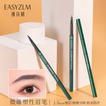 Eyebrow Pencil Waterproof long-lasting not decolorized very fine female official anti-sweat Ya Shiyan flagship store ultra-fine head
