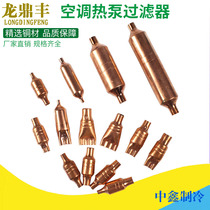 Air CONDITIONING filter HEAT PUMP AIR energy filter 6 35MM 9 52MM SINGLE NOZZLE FILTER WITH FILTER 80 MESH