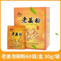 Jin Kailong old ginger foot bath powder foot bath medicine bag foot ginger powder to drive cold warm feet female men and women ginger foot bath powder