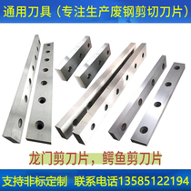 Crocodile cutting blade gantry cutting blade scrap steel cutting machine blade shearing machine blade shearing machine blade rolling knife