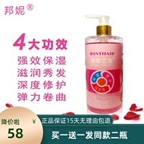  BONNIE AMINO ACID MAGICAL PEARL INVISIBLE SAMBO ELASTIN MOISTURIZING STYLING ROLL SHAPE 500ML