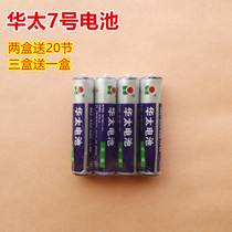 No. 7 battery direct sales Huatai battery No. 7 Huatai No. 7 battery No. 7 Huatai battery remote control No. 7 battery