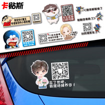 Car owner single can lift car sticker QR code custom scan code plus friend personality funny electric car motorcycle sticker