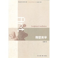 Sculpture Aesthetics Life Reading New Knowledge Sanlian Bookstore Wang Chaowen
