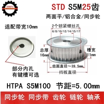 STD two-sided flat synchronous wheel AF S5M25 tooth groove width 11 inner hole keyway optional synchronous pulley