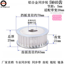 Synchronous wheel 5M40 teeth with keyway synchronous belt wheel AF two sides flat 21 wide finishing inner hole belt pulley