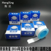 Hengxing raw material belt 26mm * 0 1mm * 20m PTFE sealing belt water tape winding belt thickened