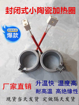 Closed small ceramic heating ring high temperature high power spot 220V factory direct sales non-calibration to do contact customer service
