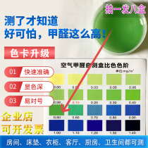 New home household formaldehyde test box reagent self-test paper mattress indoor professional Chengdu door-to-door instrument service