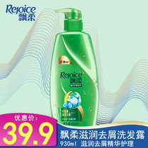 Rejoice moisturizing anti-dandruff shampoo 930ml anti-itching shampoo for men and women shampoo flagship official