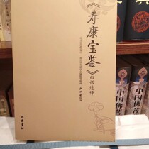 Shoukang Baojian Edited by Master Yinguang Self-cultivation and good books Buddhist scriptures Ksitigarbha Sutra Infinite Life Sutras and circulation