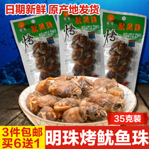 Pearl baking squid beads 35g squid mouth squid eye sea taste seafood cooked food ready-to-eat small snacks
