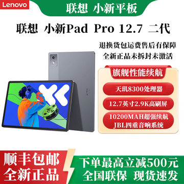 小新PadPro128GB版-小新PadPro128GB版促销价格、小新PadPro128GB版品牌