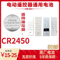 Tianbang Taitai Le Easy Point Jieyang Banghe 2032 2430 2450 drying rack remote control battery