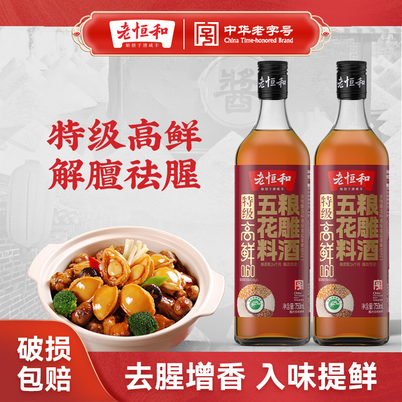 老恒和花雕料酒-老恒和花雕料酒促销价格、老恒和花雕料酒品牌- 淘宝