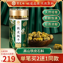 Baozhi Lin Dendrobium candidum Fengdou authentic Zhejiang Dendrobium candidum tin processing 50g