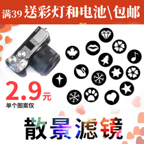 Cangye original Bokeh kit Bokeh lens cover fancy filter head spot Kagio outside Canon creative customization