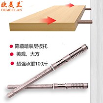 Invisible laminated plate holder nailed bracket concealed one-shaped support partition pin expansion wall shelf partition